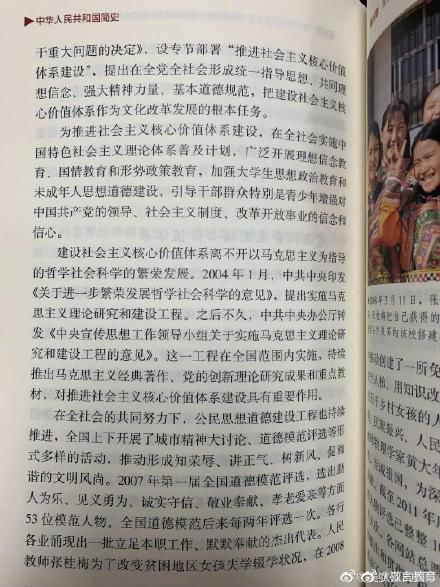 中华人民共和国|张桂梅被写进中华人民共和国简史