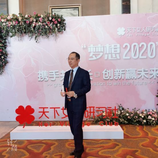 主题|庄辰科技助力2020天下女人研习社品牌力主题论坛