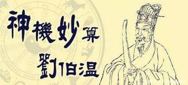 刘伯温|刘伯温向朱元璋说出四个字，说出了大明的命运