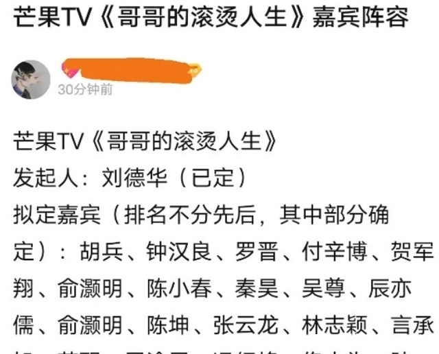 刘德华将迎来首档综艺，看到拟邀名单阵容，网友：有点惊喜