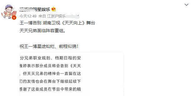 王一博将告别《天天向上》无主持人证成硬伤，粉丝发文表不舍