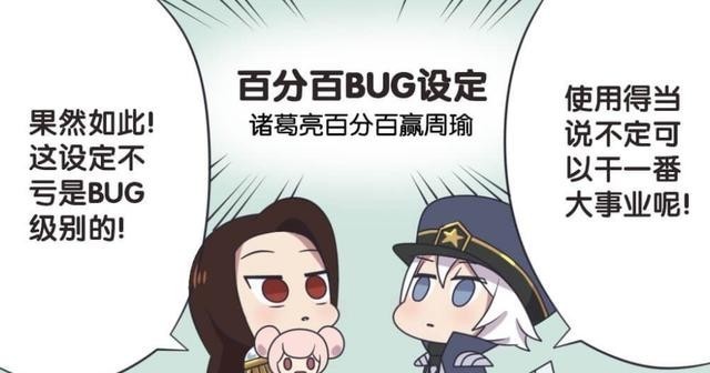 王者|王者荣耀漫画:周瑜和诸葛亮第一次合作,原因是一个小乔玩偶?