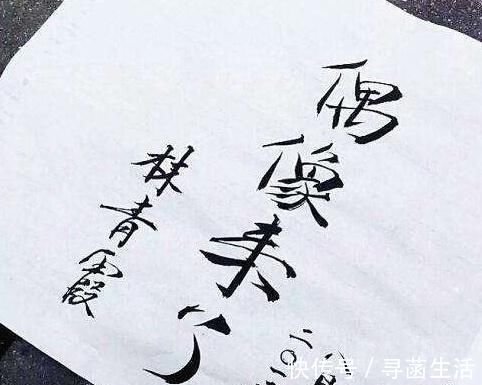 书法!“东方不败”林青霞的书法功底颇深,字迹洒脱大气,有启功体气息