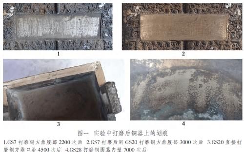  浅谈殷墟青铜器的铸后打磨工艺