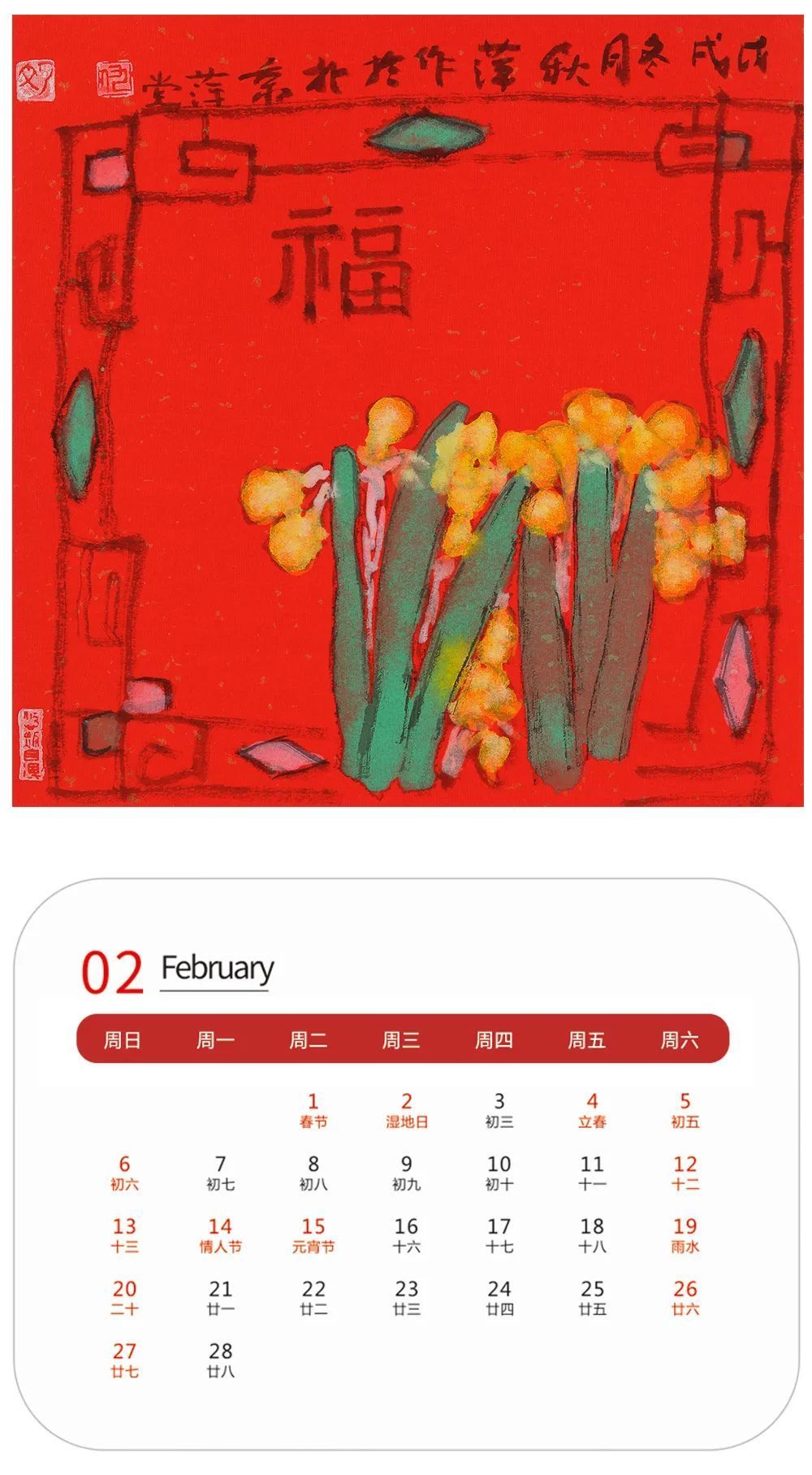 辛民#壬寅2022年艺术名家精品日历赏析——秋萍