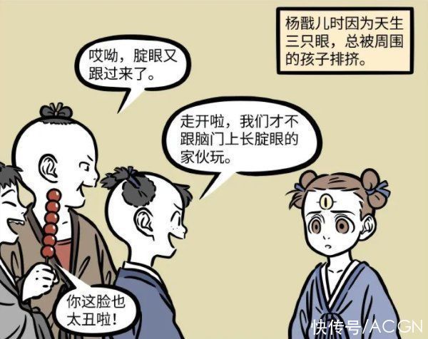 杨戬|非人哉：小时候的杨戬好可爱，却被人各种排挤，外号让人无语