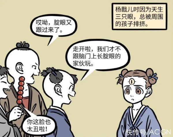 外号|非人哉:小时候的杨戬好可爱,却被人各种排挤,外号让人无语
