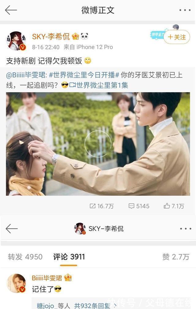 偶像练习生|《世界微尘里》热度第一,乐华七子支持,毕雯珺却忙着回复李希侃