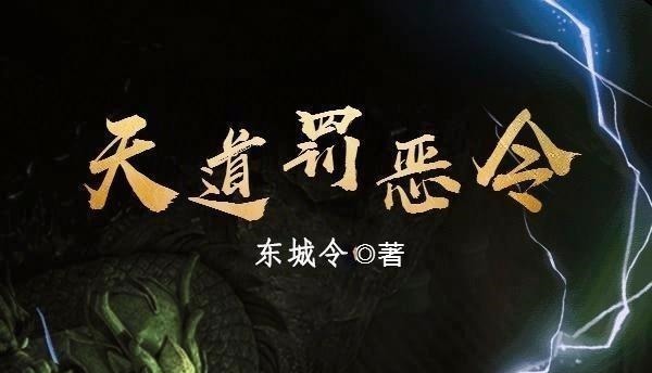 网络小说!4本读后让人酣畅淋漓的网络小说,节奏与剧情一流,书荒好粮草!