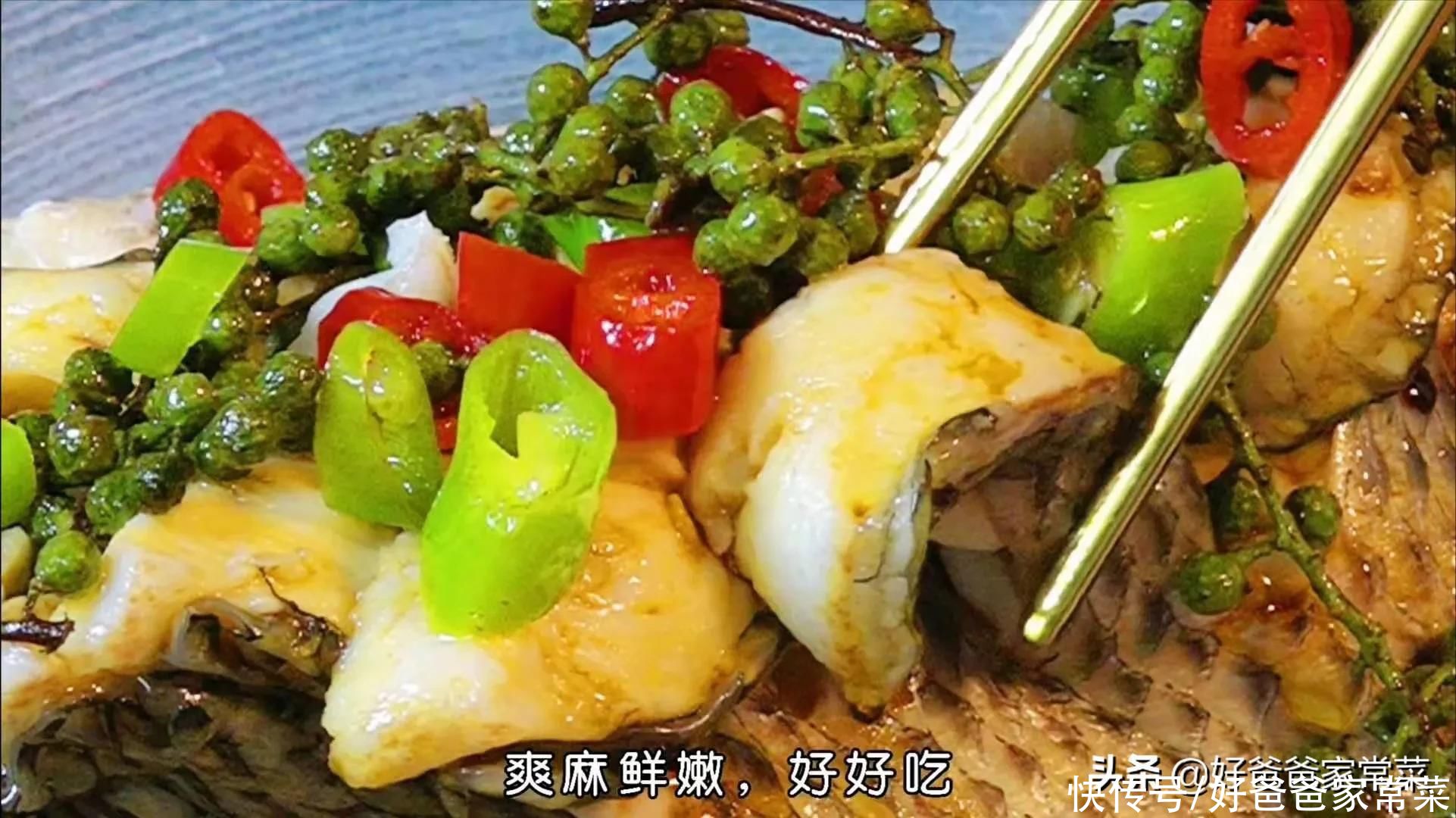 好吃|花椒鱼的做法，花椒鱼的好吃做法