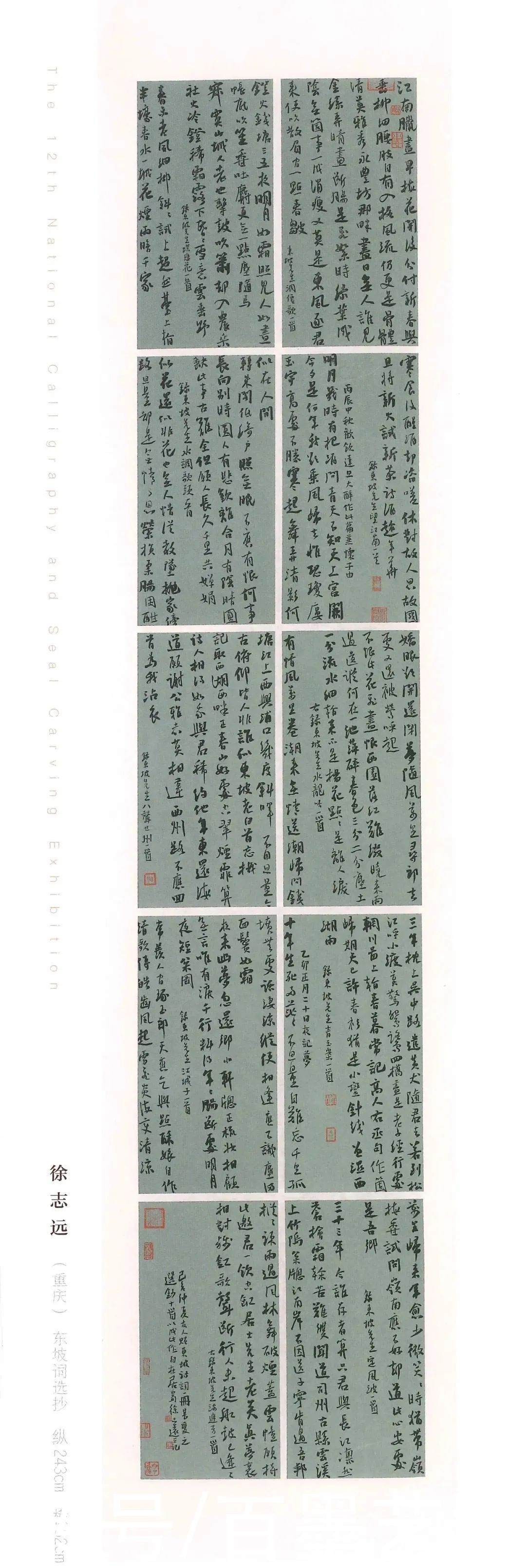 行草|12届国展高清扫描（行草部分作品）