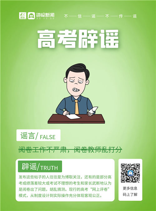 大众网|转发扩散！为高考助力，别再信这些谣言