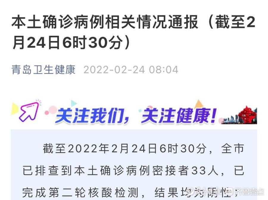 青岛市卫健委|青岛本土确诊病例密接第二轮核酸检测均为阴性