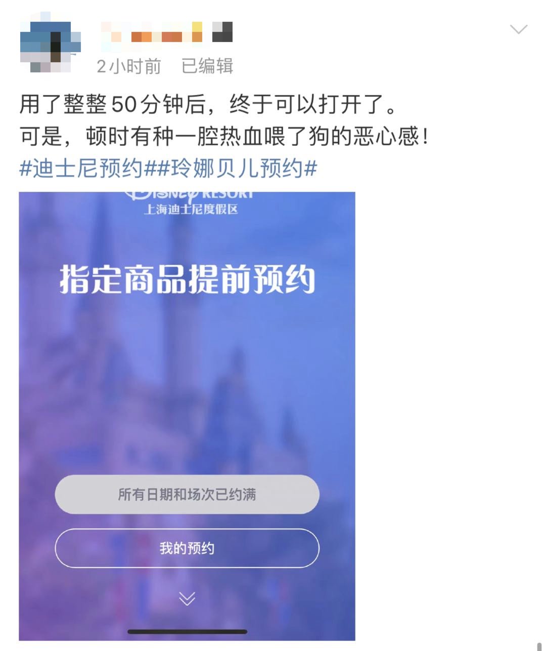 饥饿营销|迪士尼“川沙妲己”预约挤崩官网，网友：饥饿营销这样好吗？