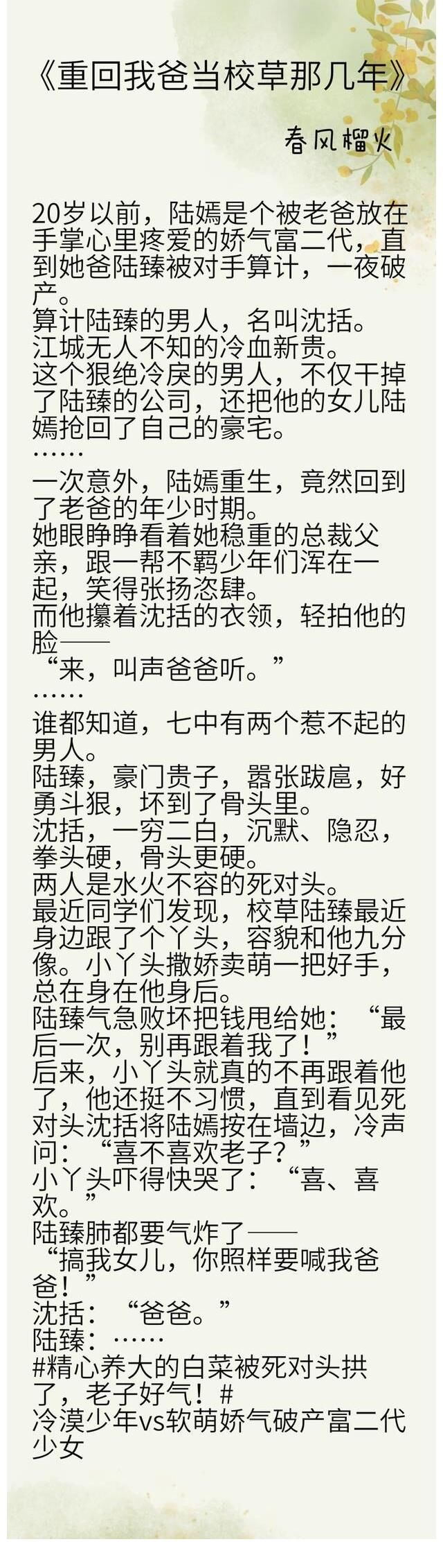 白月光#九本高分完结文：《槐树之下》《男主白月光她和反派HE了》