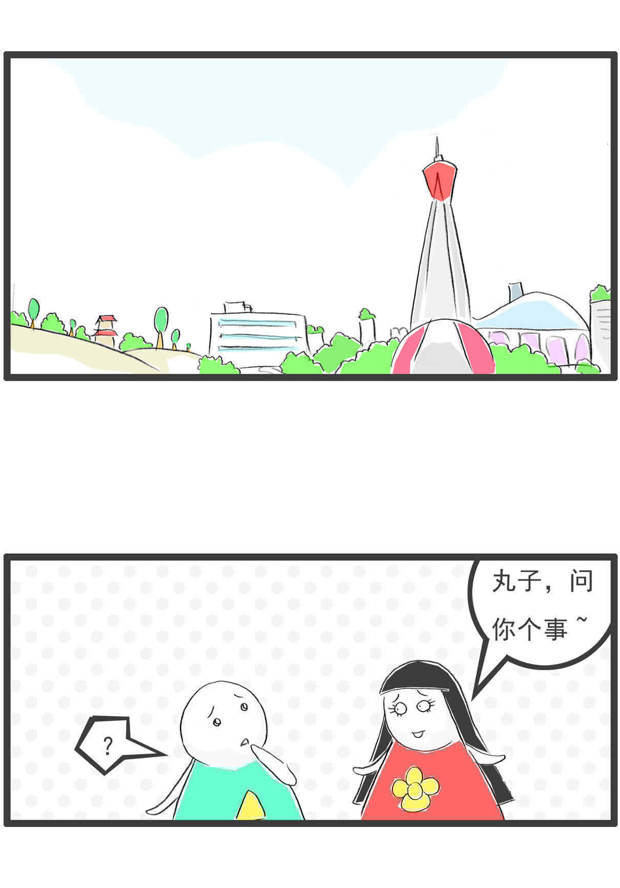 |搞笑漫画:资金问题