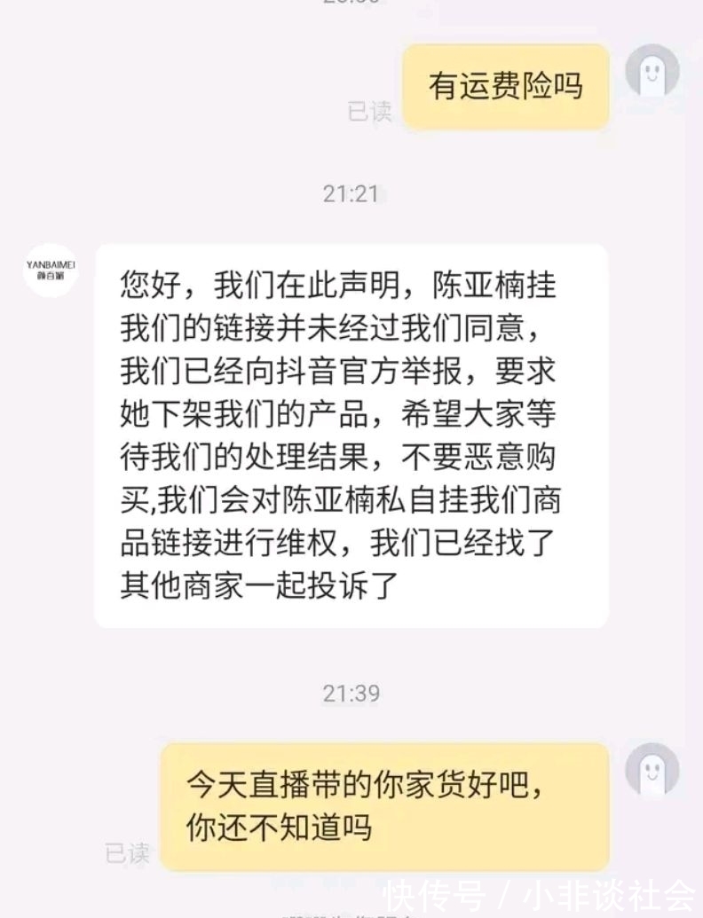 这事儿|陈亚男引起公愤?未经同意私自挂产品链接,商家得知后要求下架