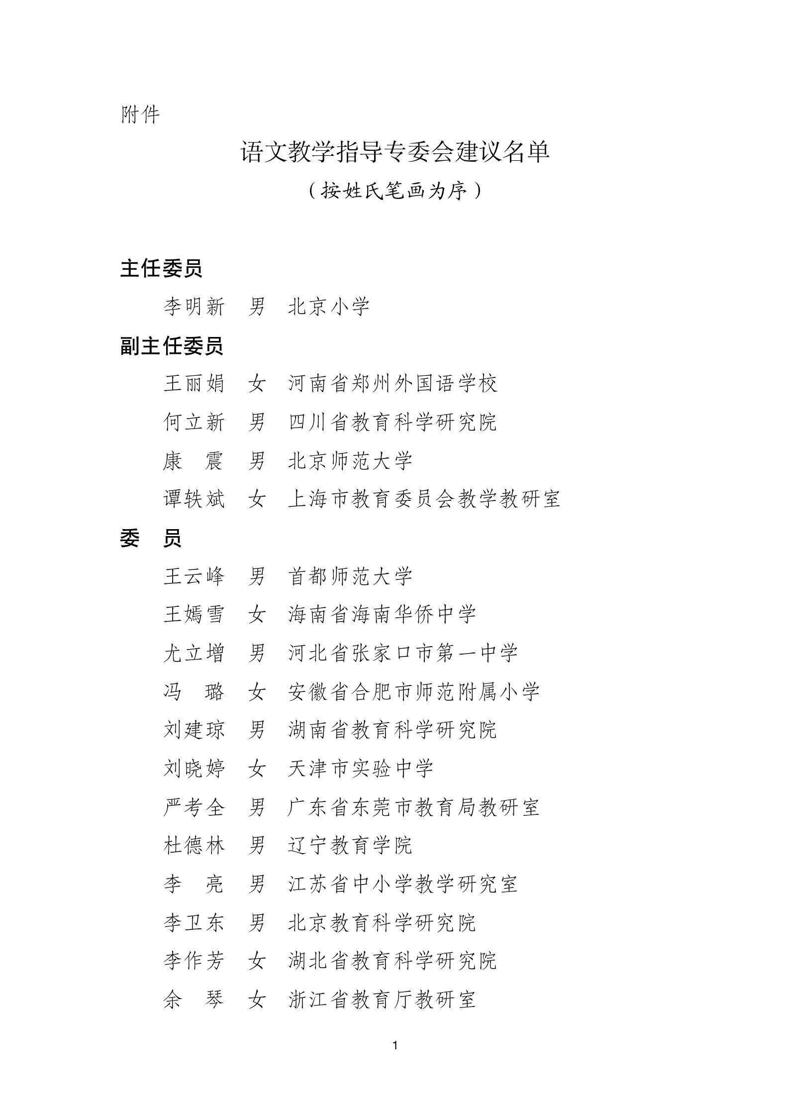 指导|25个教育部基础教育教学指导专业委员会委员人选名单公示