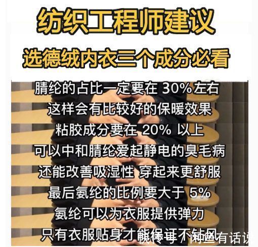 成分 德绒内衣会起静电吗?别听商家吹牛,搞懂这3点你就知道了