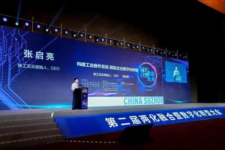 供应链管理|汉云引领｜聚焦两化融合暨数字化大会 解码徐工汉云新模式