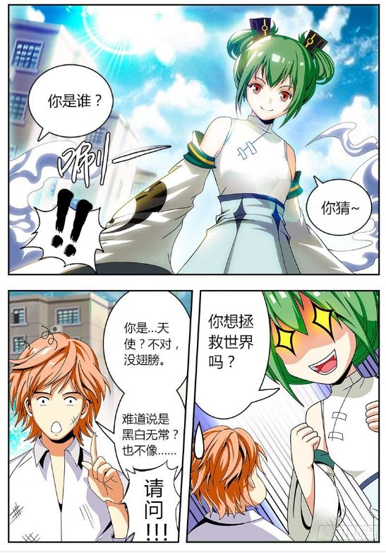 漫画《史上第一掌门》：真就从零开始的，成为最出色掌门的故事