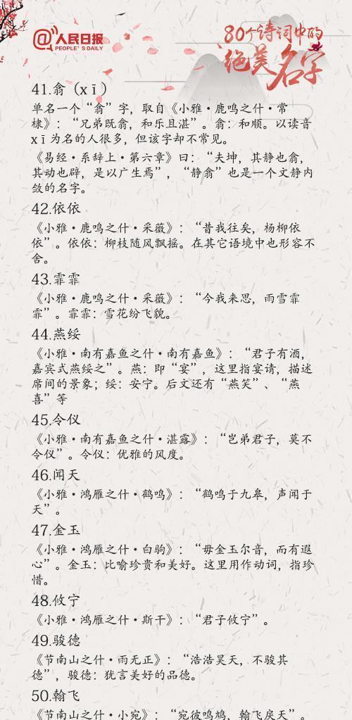 名字|80个诗词中最美的名字,这样取名与众不同,富有诗意