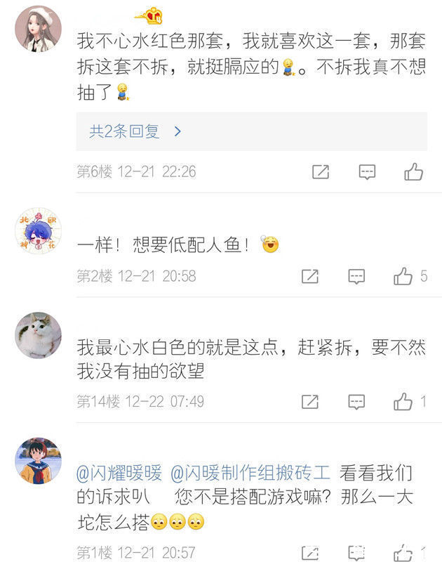 衣领|闪耀暖暖:红皇后衣领可拆了?暖妈求拆白皇后,想要低配人鱼