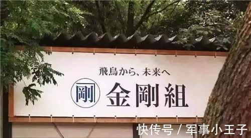 金刚组|世上唯一存活1400年的公司，千年来只钻研一项业务，至今仍未倒闭