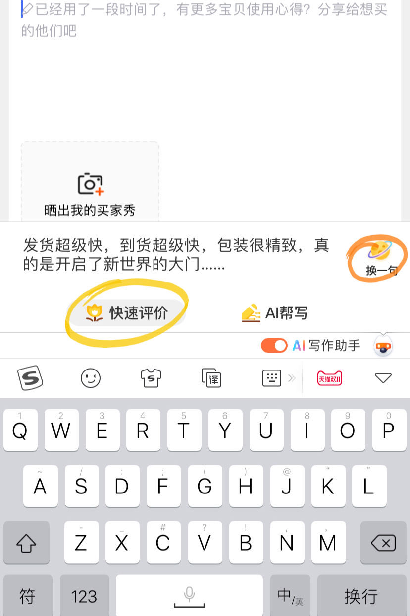 输入法|本以为好评模板是省钱绝招，没想到搜狗输入法AI评价更轻松