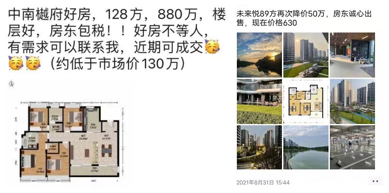 房东|未来科技城二手房开始松动了