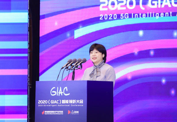 GIAC|2020(GIAC)智能视听大会青岛启幕