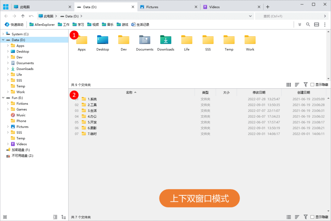 功能强大且易用的 Windows 文件管理器:Allen Explorer-4