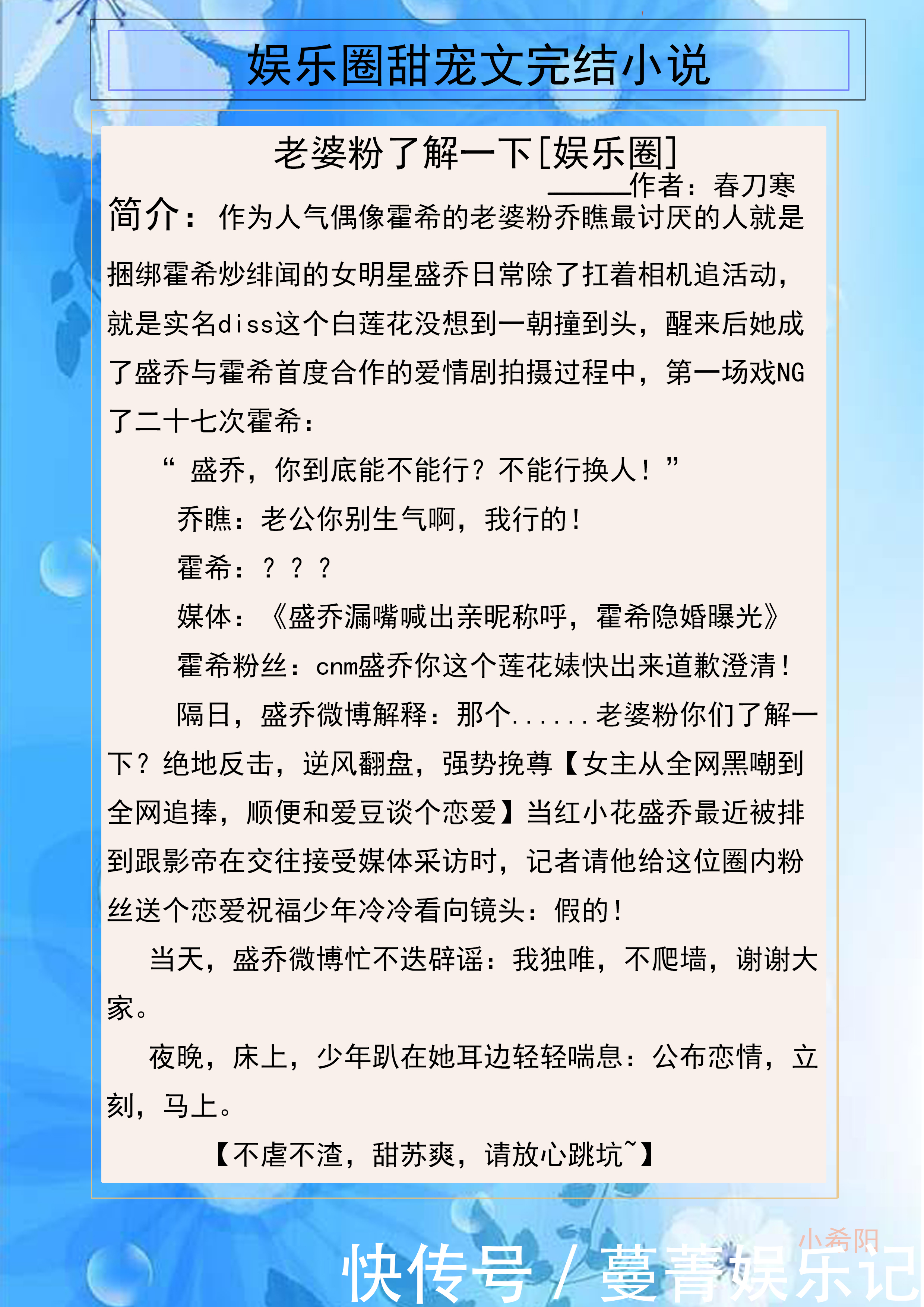 三本|推文：三本娱乐圈甜宠文看男主如何花式追妻