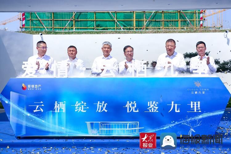 万众瞩目！爱情·云栖九里营销中心暨美学示范区金日惊艳绽放