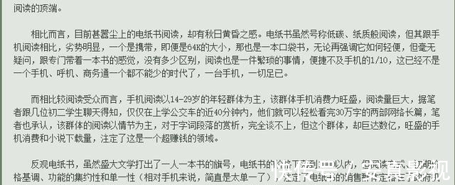 电纸书|网络文学珍贵记忆：相比手机阅读强势未来，电纸书只是秋日黄昏