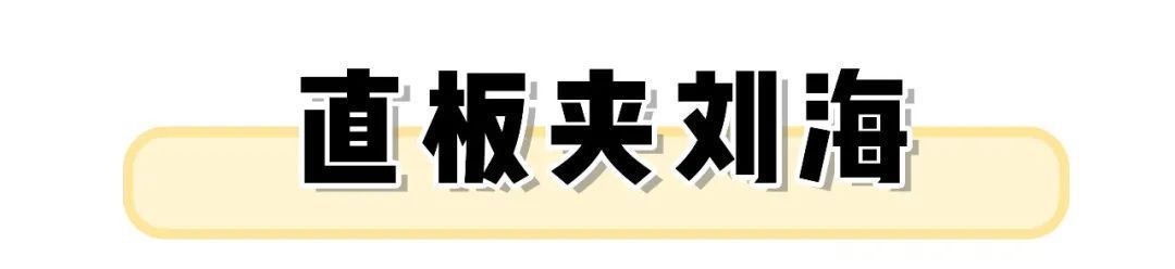 6个超简单的发型小技巧，巨巨巨显脸小