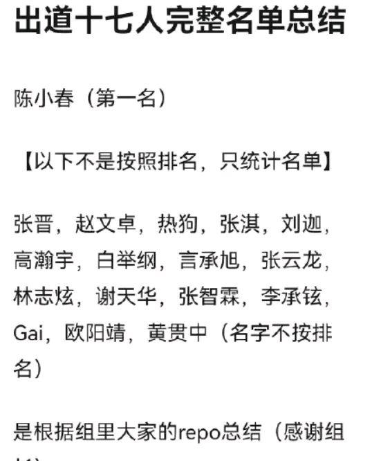 《哥哥》成團夜直播改錄播,成團名單曝光,1人全程躺贏2人意難平