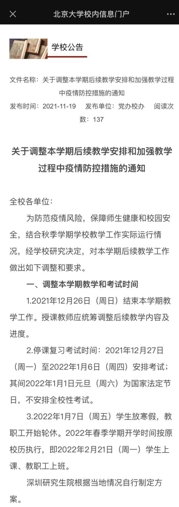 北京物资学院|北京多所高校明确提前放假 可线上参加期末考试