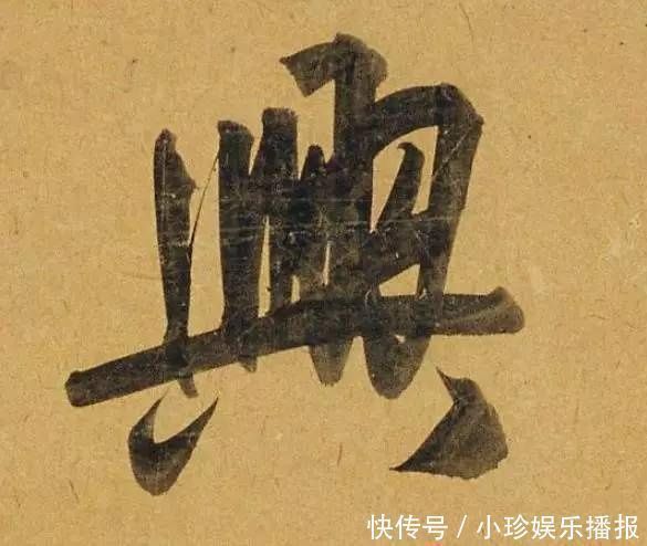 行书二赞二诗卷@好德如好色孟頫酒后泄密,笔法秘密一览无余