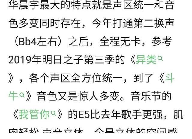歌王|最年轻歌王华晨宇唱功到底如何?来看圈内人怎么说