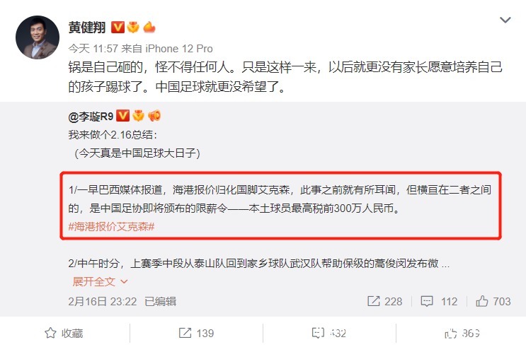 中国足球|月薪17万还嫌少?足球名记怀疑似乎有人故意输越南,球迷猜这两人