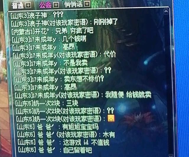 ID|地下城也有ID贩子？DNF吧出现ID倒卖帖，吧友全都被逗笑了