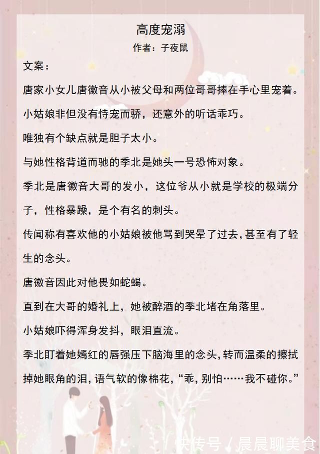 庸俗童话|推文：4本高收藏甜宠文《软玉生香》《高度宠溺》《庸俗童话》