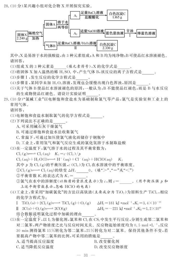 重磅！2021年1月选考和英语科目试题及参考答案