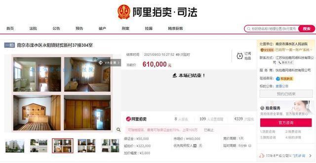 永阳镇|江苏省南京市一77平房产拍卖,以61万元成交
