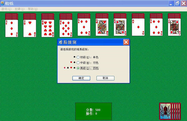 蜘蛛纸牌电脑版下载–蜘蛛纸牌游戏单机版下载 v5.1.2600-下载否