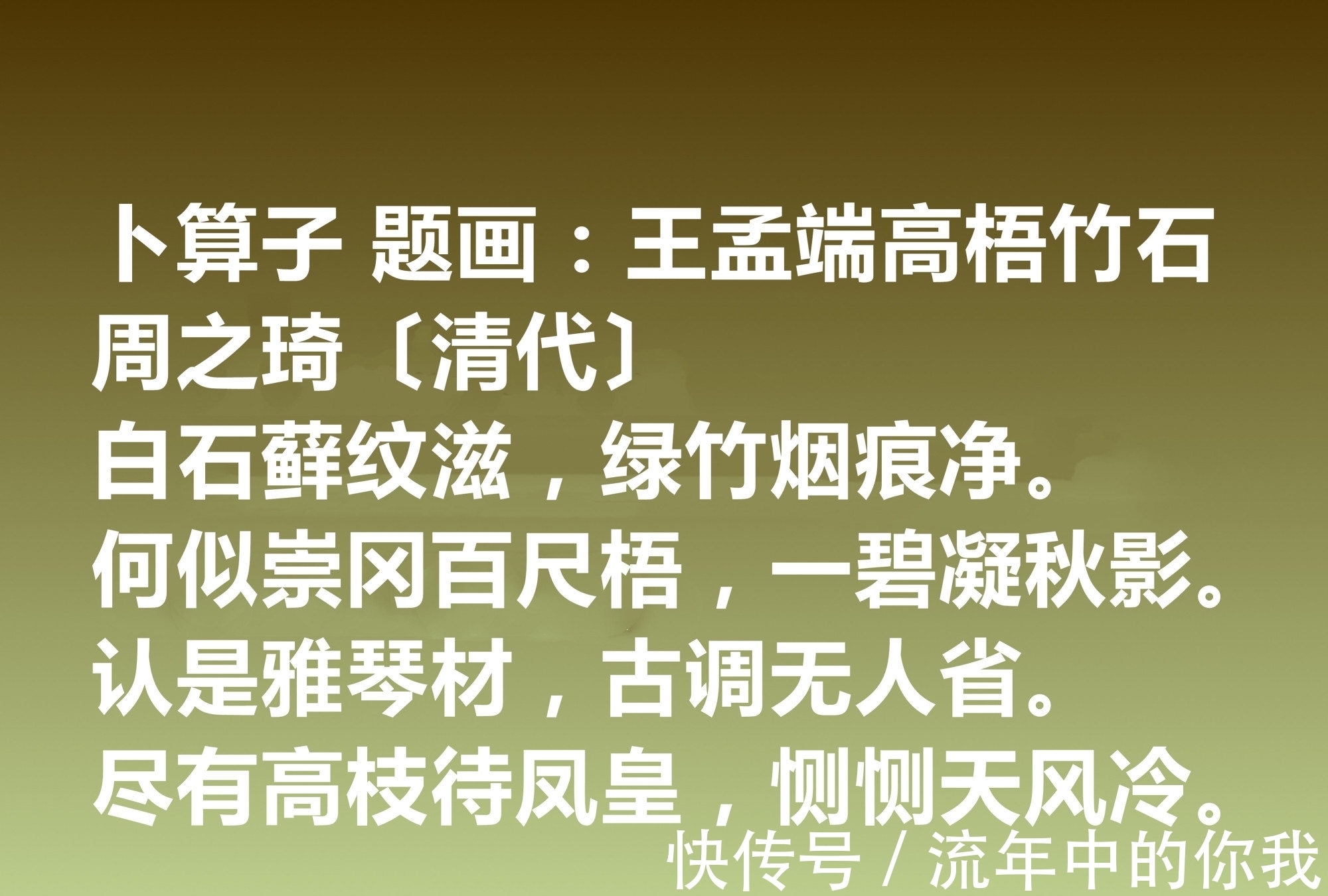 词人|清朝词坛名家，周之琦十首词作，音律委婉，写景咏物唯美，收藏了