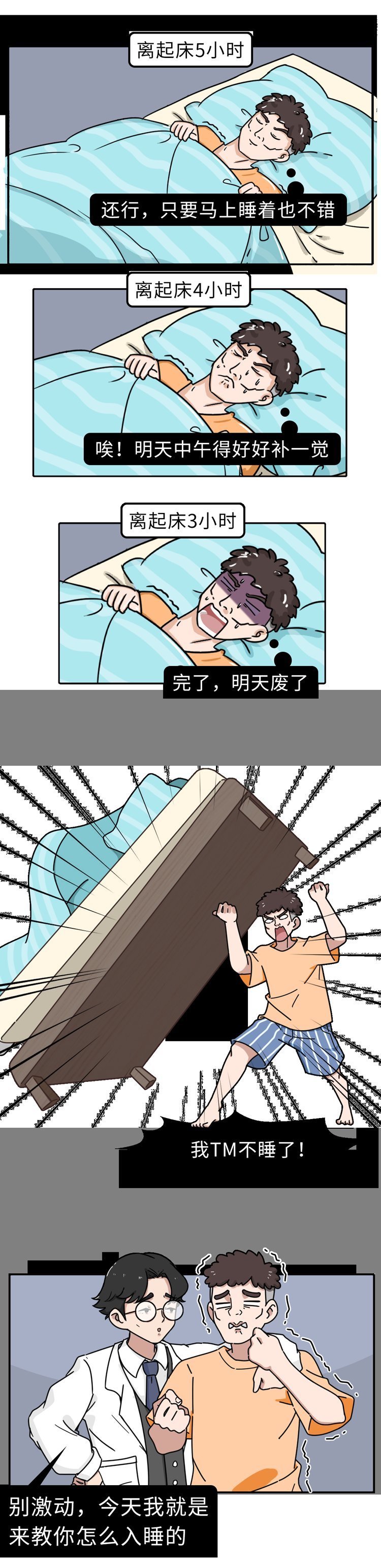 翻来覆去睡不着,半夜还会醒过来4招让你入睡轻松点,不吃药