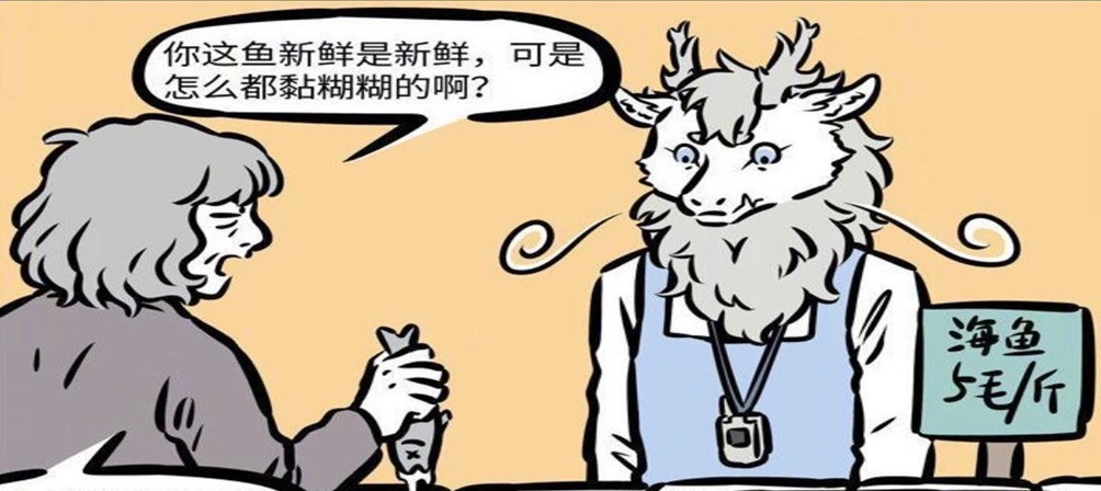 海鲜|《非人哉》敖烈吐海鲜发家致富，顾客嫌弃太粘手，结果成大佬