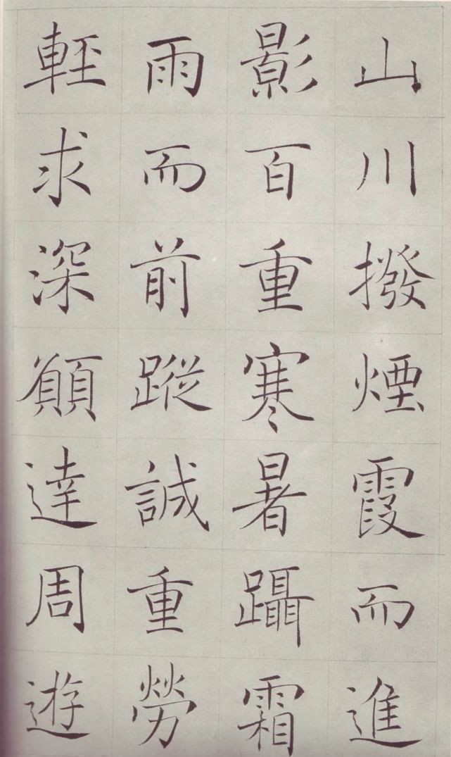 陈宝琛@清代赵世骏临褚遂良《雁塔圣教序》,极佳的一个范本